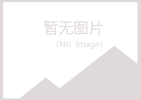 中山阜沙夏青服务有限公司